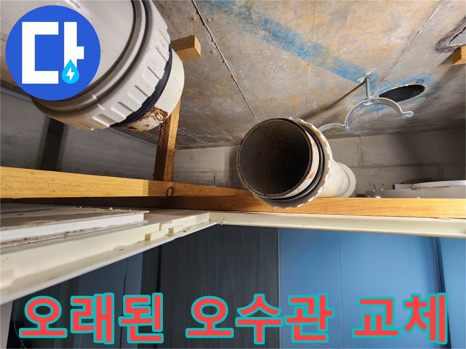 김포 구래동에서 오래된 오수관을 교체하는 과정 - 낡은 배관의 문제점과 새로운 배관의 필요성을 보여줍니다.
