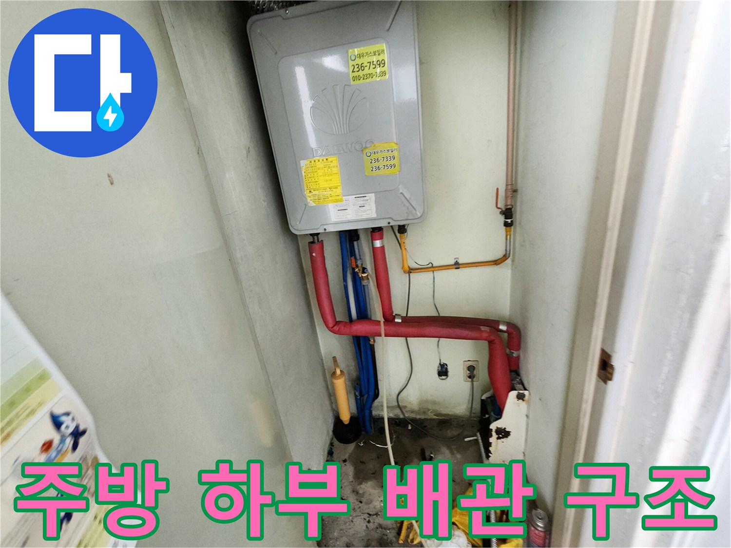 가스 계량기 아래에 설치된 붉은색과 파란색 배관의 모습