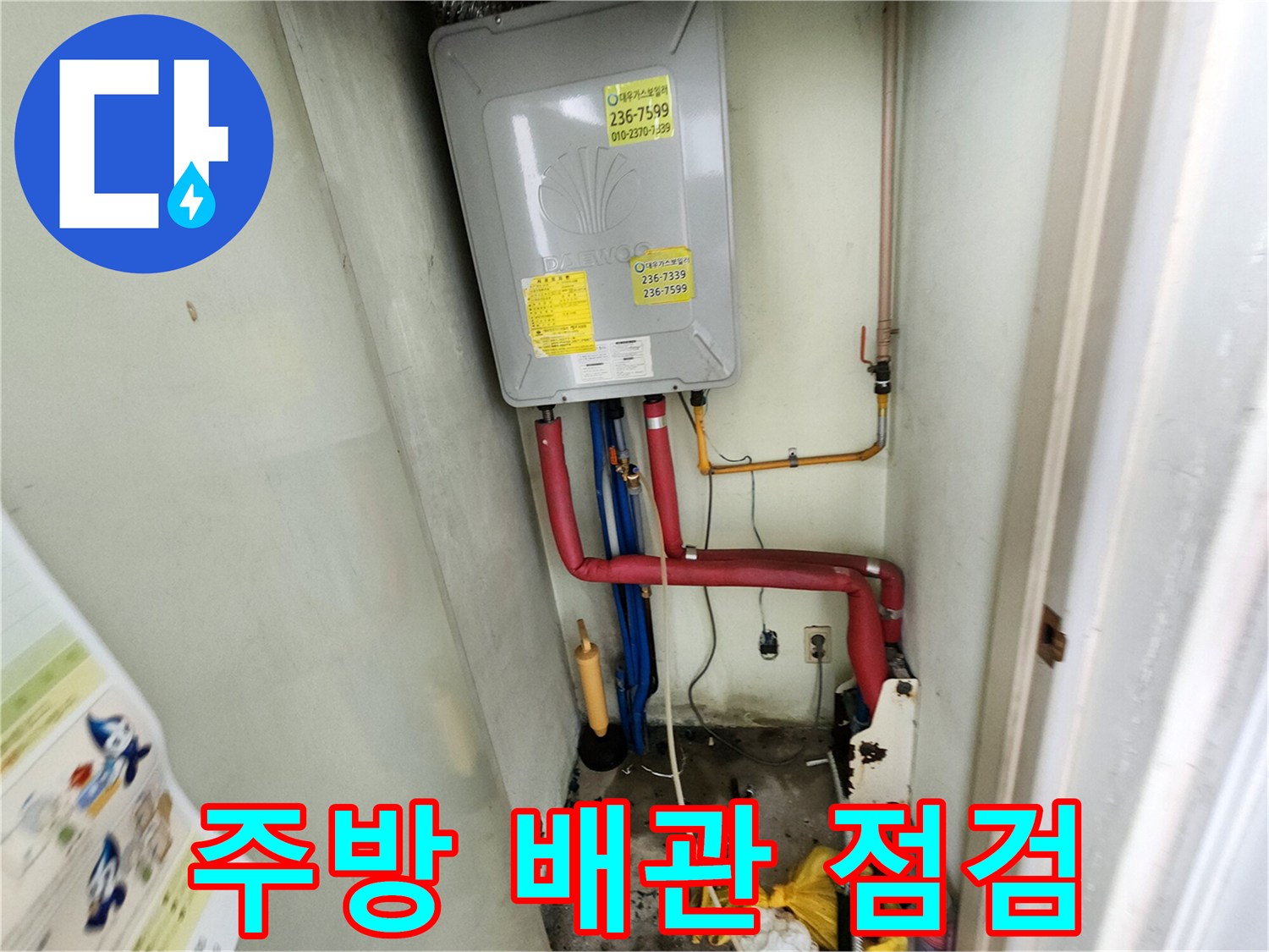 가스계량기 아래쪽-배관 연결 부위 상태 확인 중
