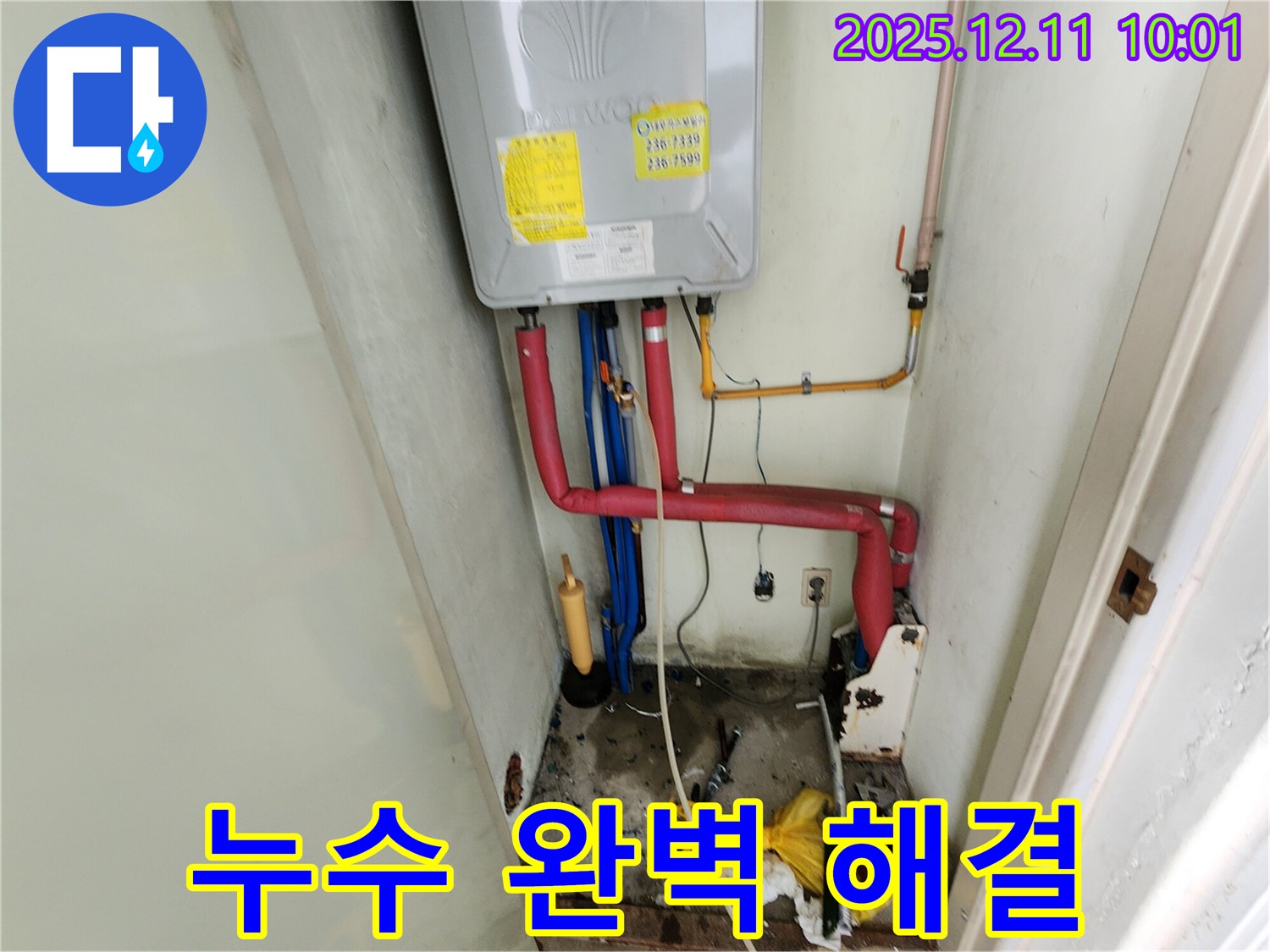 경기도 포천시 영중면 남궁리 누수 - 꼼꼼한 점검과 숙련된 기술로 누수 문제를 완벽하게 해결했습니다.