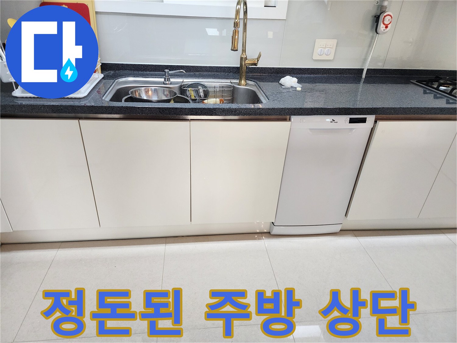 깨끗하게 관리되는-싱크대 수전과 조리 공간
