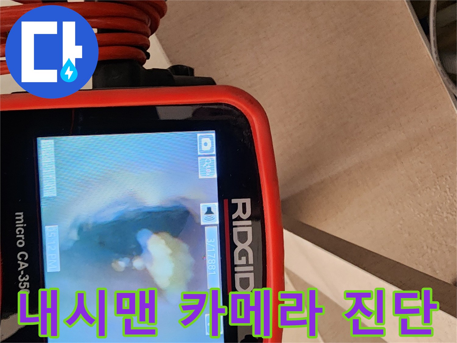 배관-내부의-불투명한-물과-이물질-혼합 상태