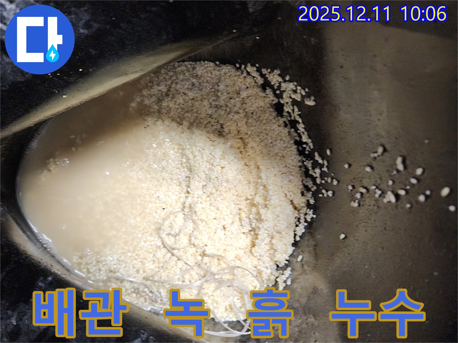배관 속 녹 찌꺼기와 흙 덩어리 침전 - 배관 속에 녹 찌꺼기와 흙 덩어리가 침전되어 누수를 유발하는 모습입니다.