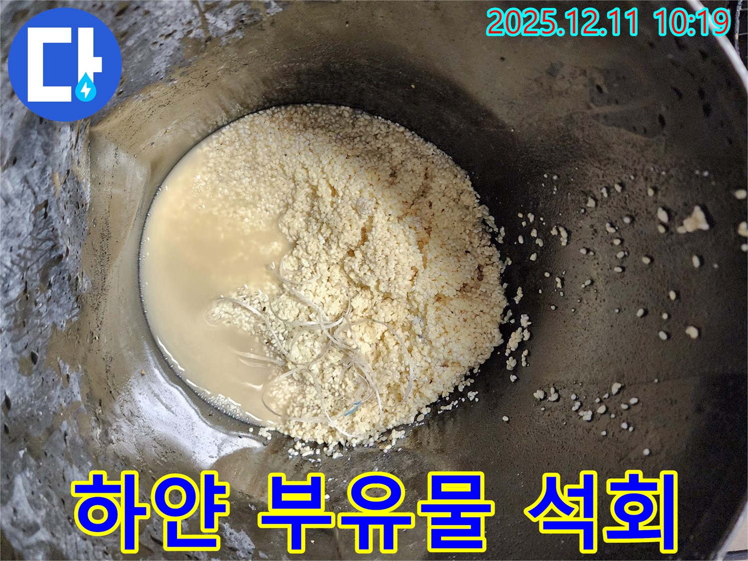 배관 속 하얀 부유물 - 석회 성분 분석 중