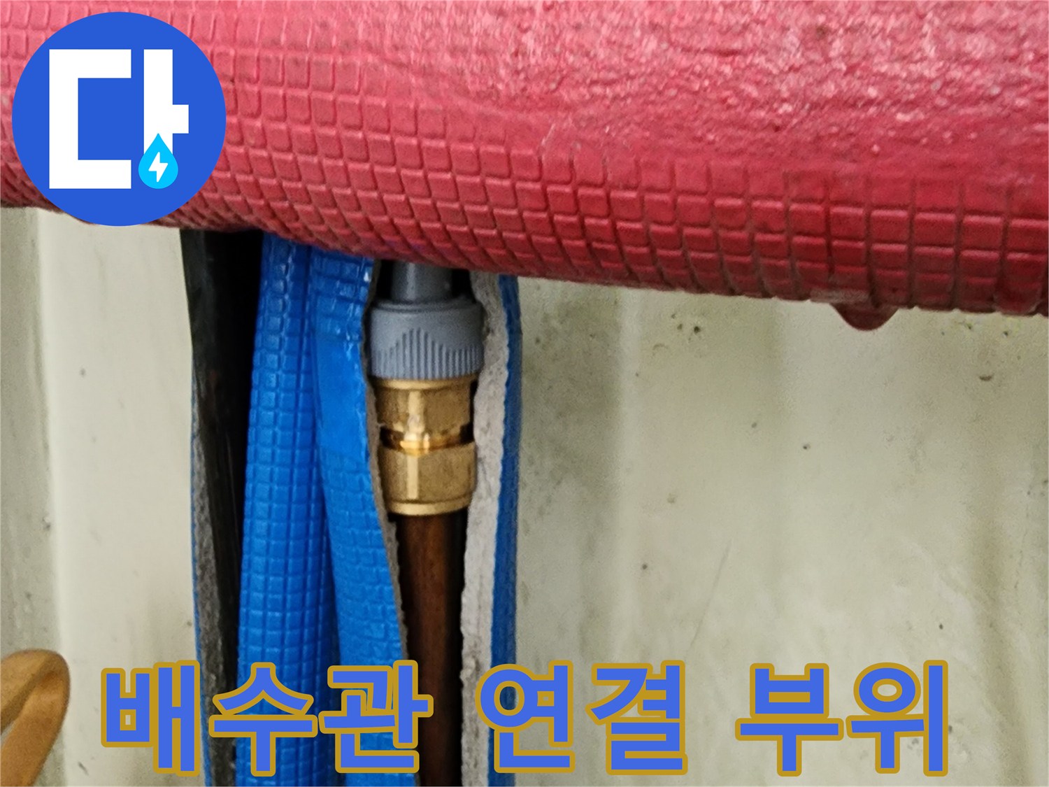 배수관 연결 소켓-보온재 마감 상태