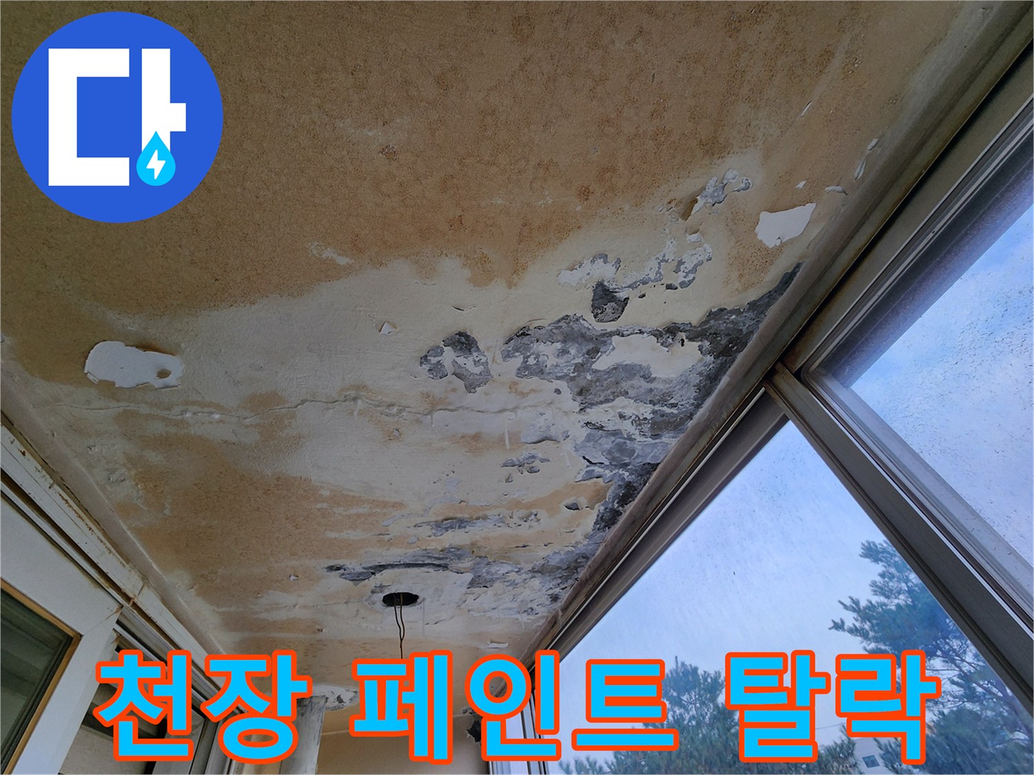 습기로 인해 부풀어 오른-베란다 천장 마감재 상태