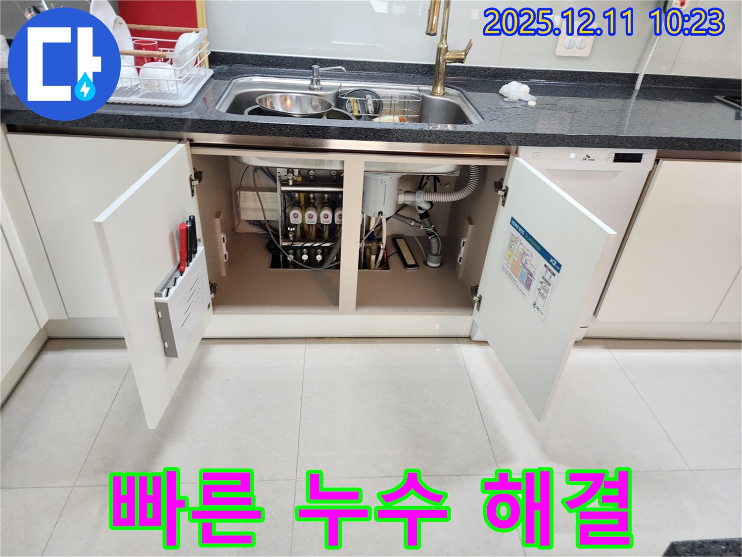 싱크대 누수 해결 - 신속하게 누수 문제를 해결하여 일상으로 빠르게 복귀하도록 도와드립니다.