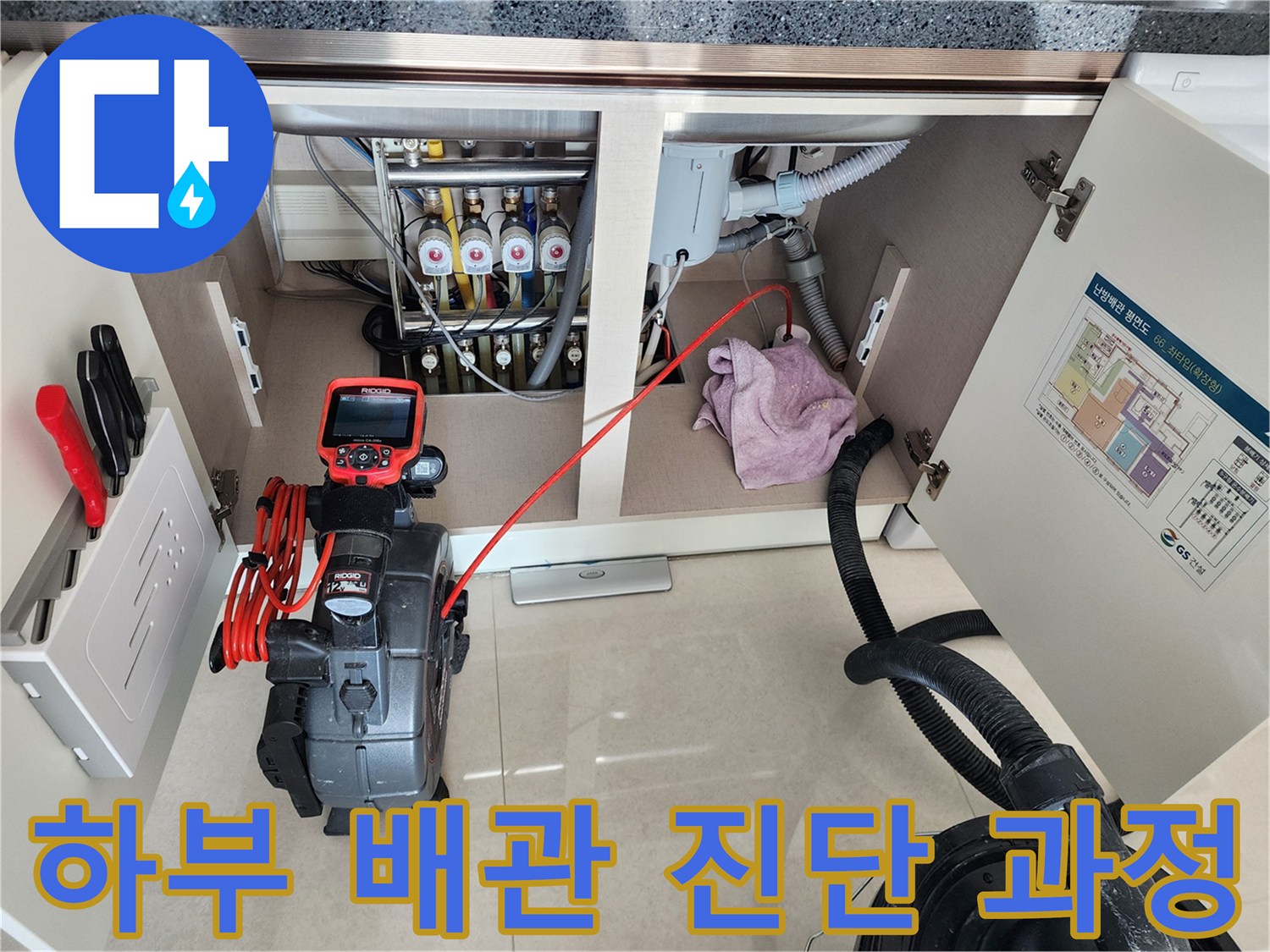 싱크대-아래쪽-복잡한-배관과-작업용-장비들