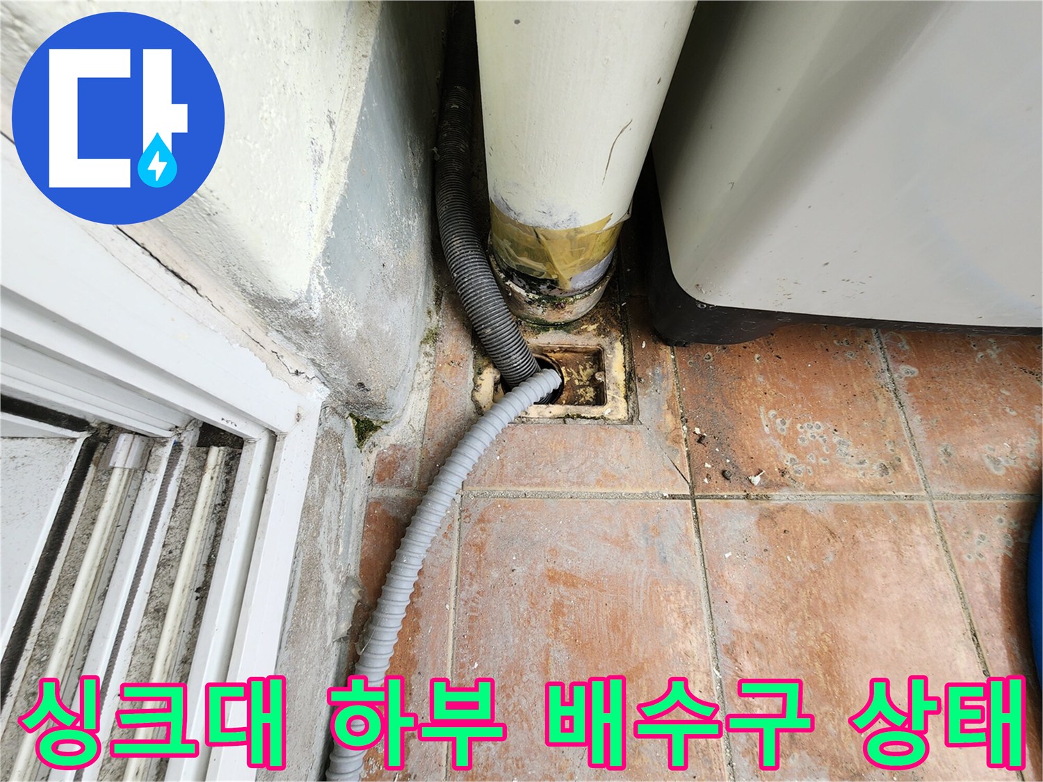싱크대-하부-배수구-주변-배관-상태-확인