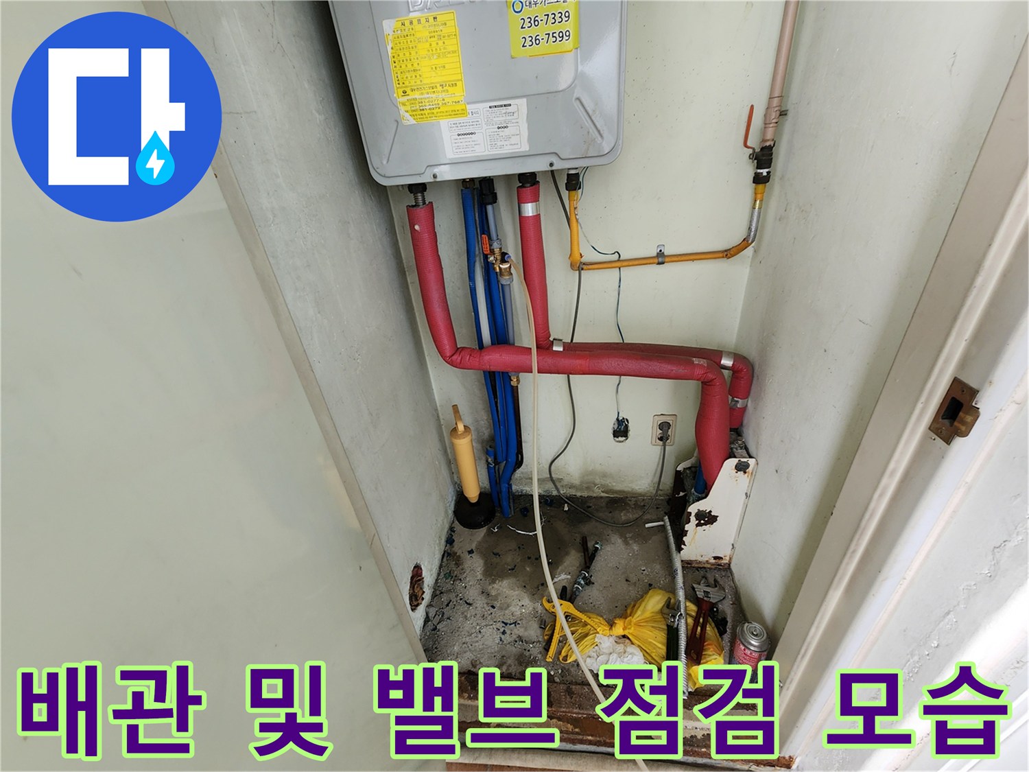 싱크대 하부장 아래-보일러 배관과 하수 배관의 연결 상태
