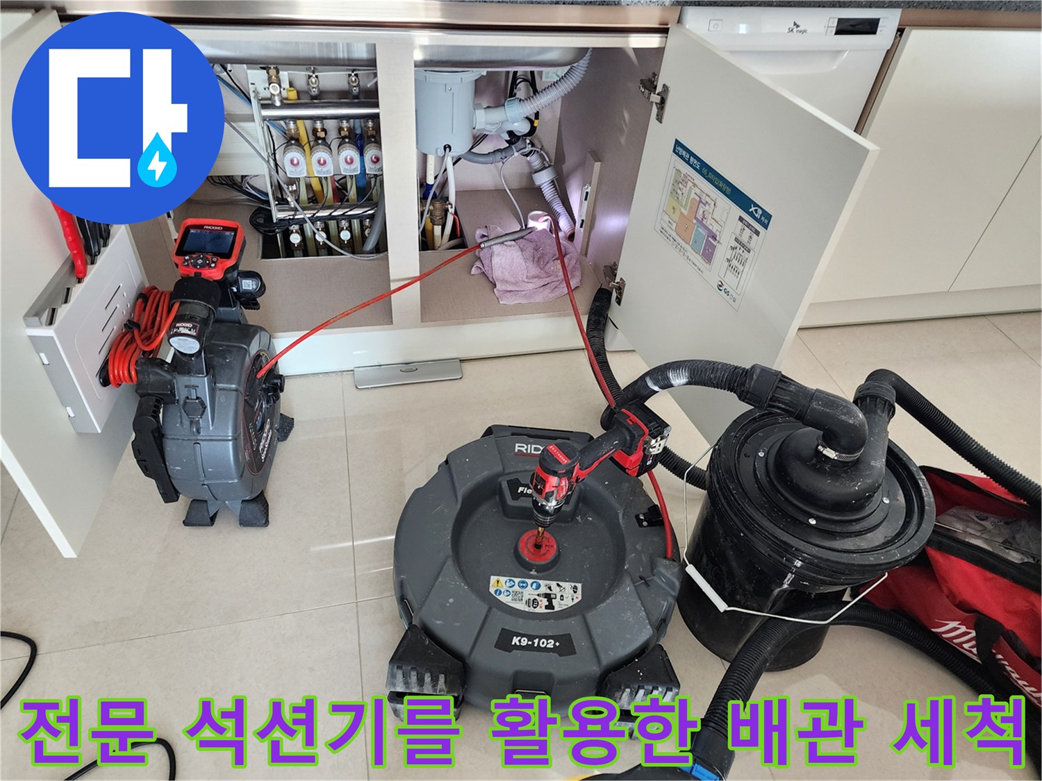 싱크대 하수관 내부의 이물질을 제거하기 위한 장비 세팅 상태