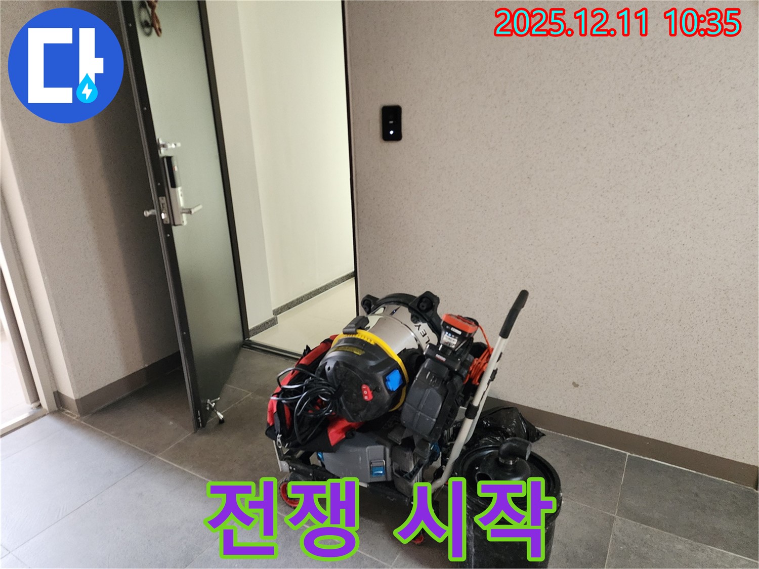영중면 남궁리 누수 해결, 장비 풀 세팅 완료! 이제 누수와의 전쟁 시작! - 최첨단 장비로 누수를 완벽하게 박멸합니다.