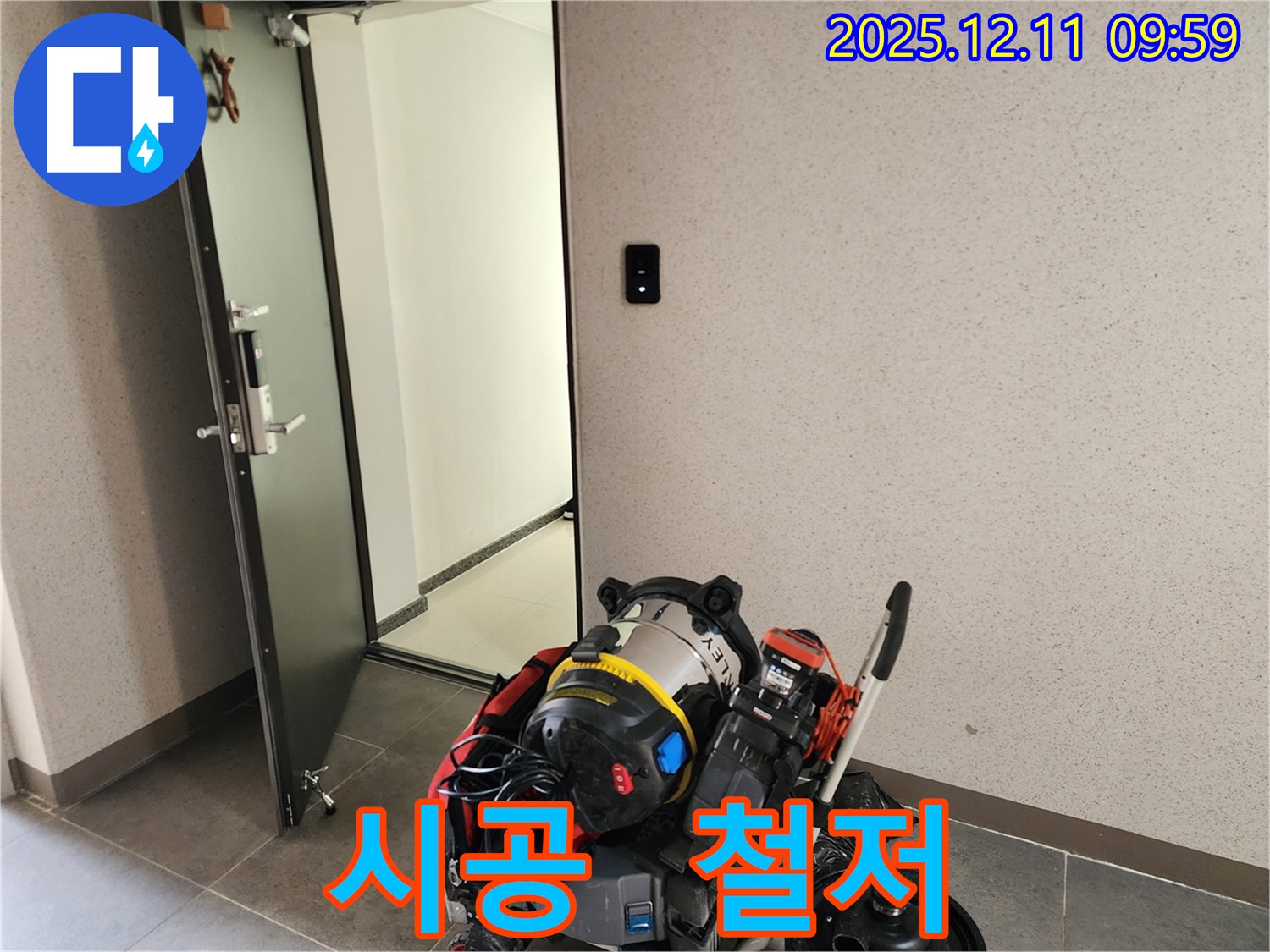 완벽한 누수 시공을 위한 철저한 준비! - 포천시 영중면 남궁리 누수, 완벽하게 해결합니다.