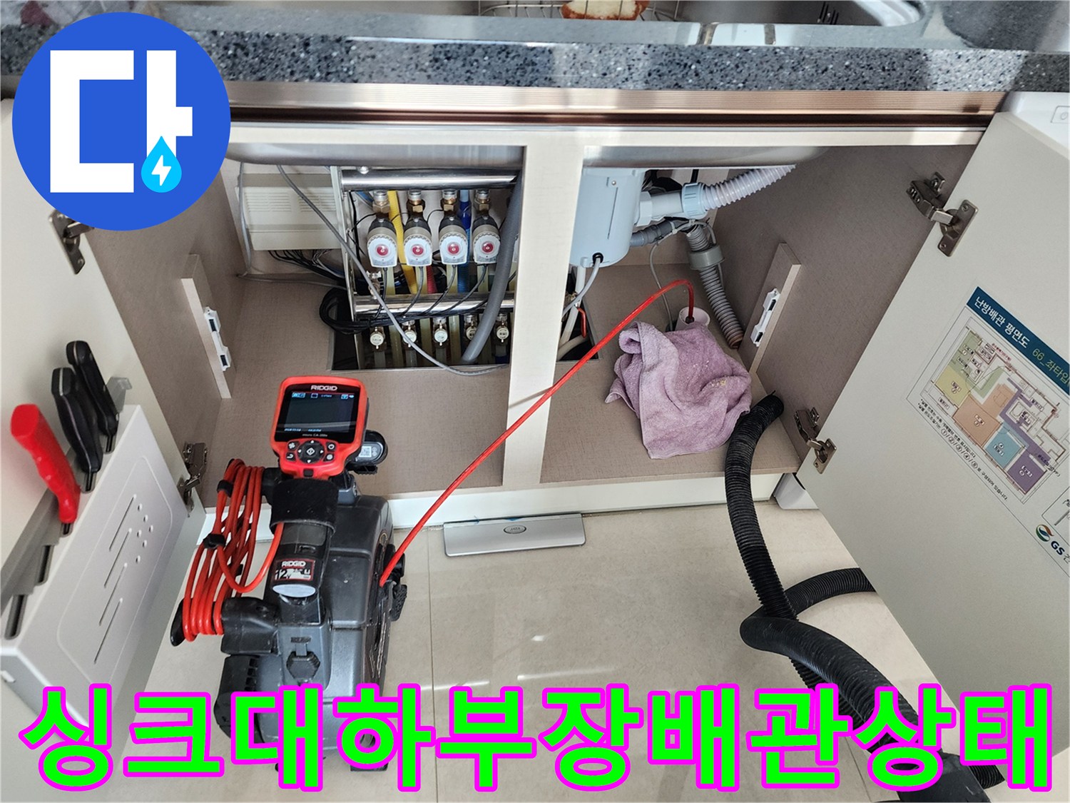 정밀한-누수-진단을위해-준비된-배관-탐지-장비와-배관들