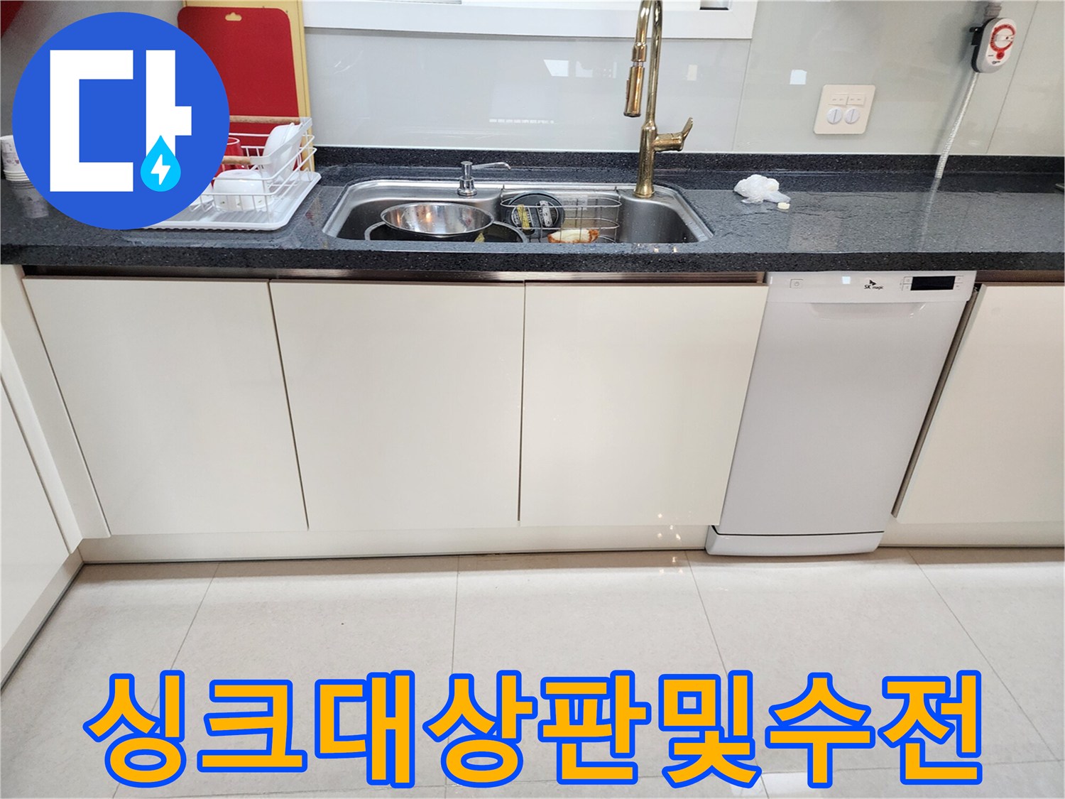 주방-싱크대-수전과-정리된-상판-사진