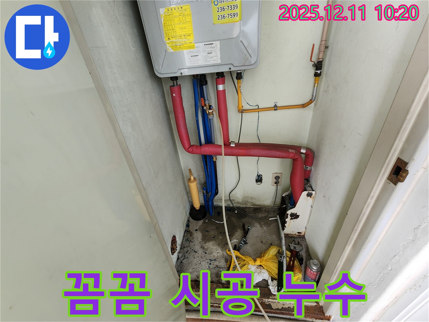 포천 영중면 남궁리 누수 - 꼼꼼한 시공으로 누수 완벽하게 해결!