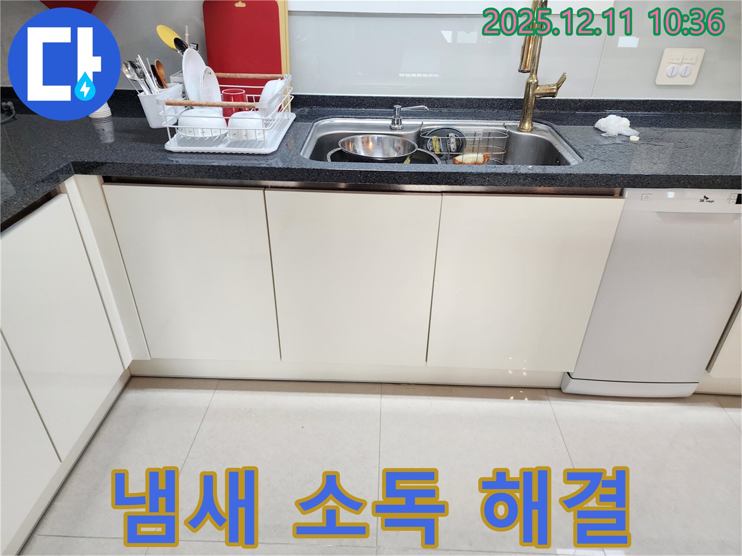 포천 영중면 남궁리 싱크대 냄새 - 배수구 청소 & 살균 소독으로 해결