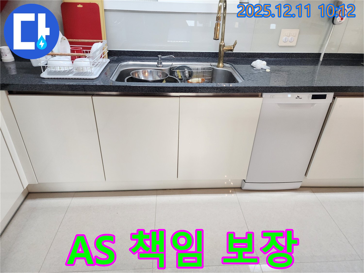 포천 영중면 남궁리 싱크대 누수 - 누수 전문가가 확실한 A/S를 보장하여 고객 신뢰