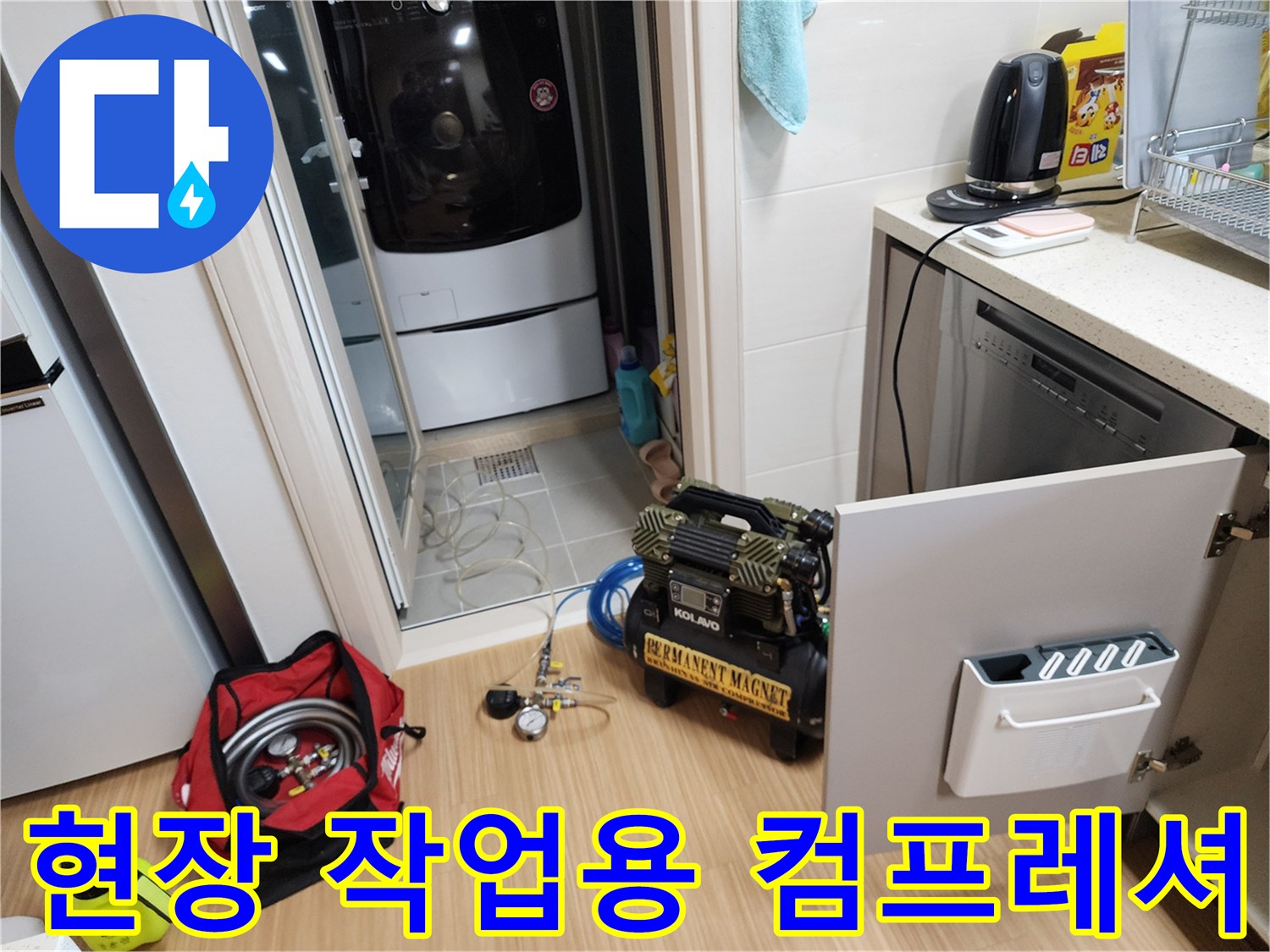 배관 내부 세척을 위해 준비된 고성능 컴프레셔와 배관 공구들
