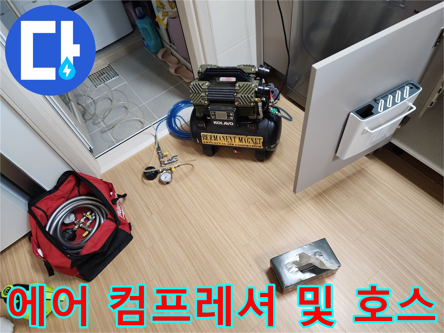 배관 스케일링 작업을 위해 준비된 에어 장비와 도구들