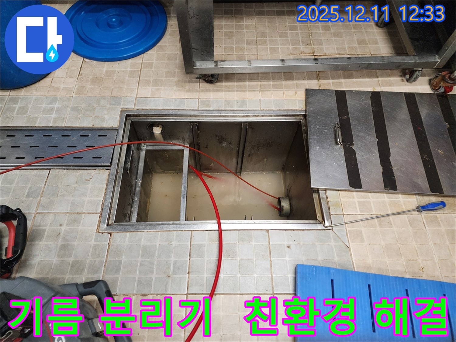 영송리 식당 기름 분리기 누수 - 친환경 약품을 사용하여 안전하게 누수 문제를 해결합니다.