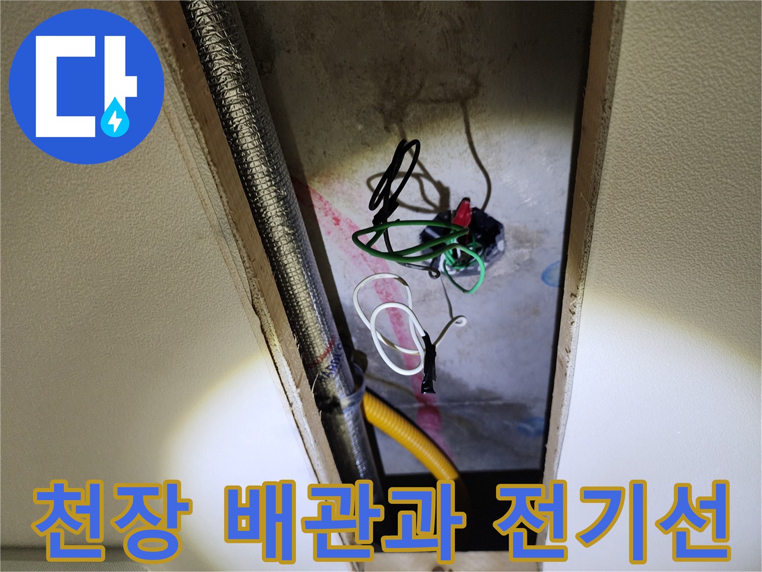 점검구-안쪽의-배관과-복잡한-전기-연결선