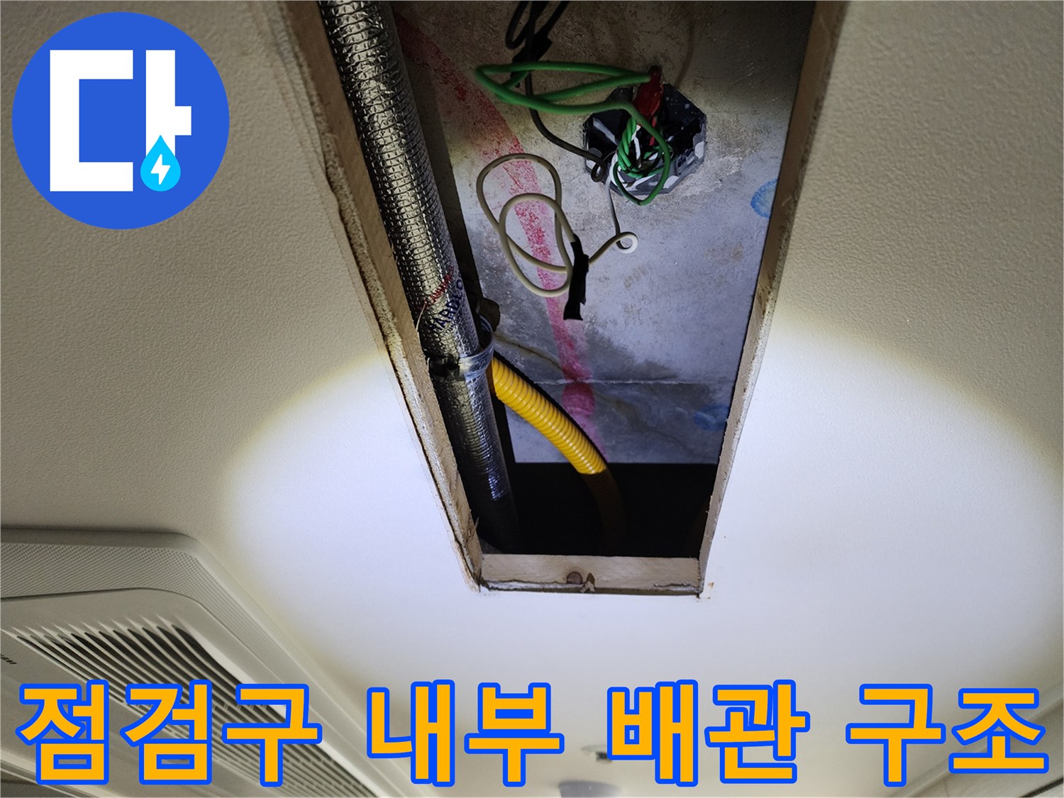 천장-내부의-복잡한-배관과-전기-선로-상태