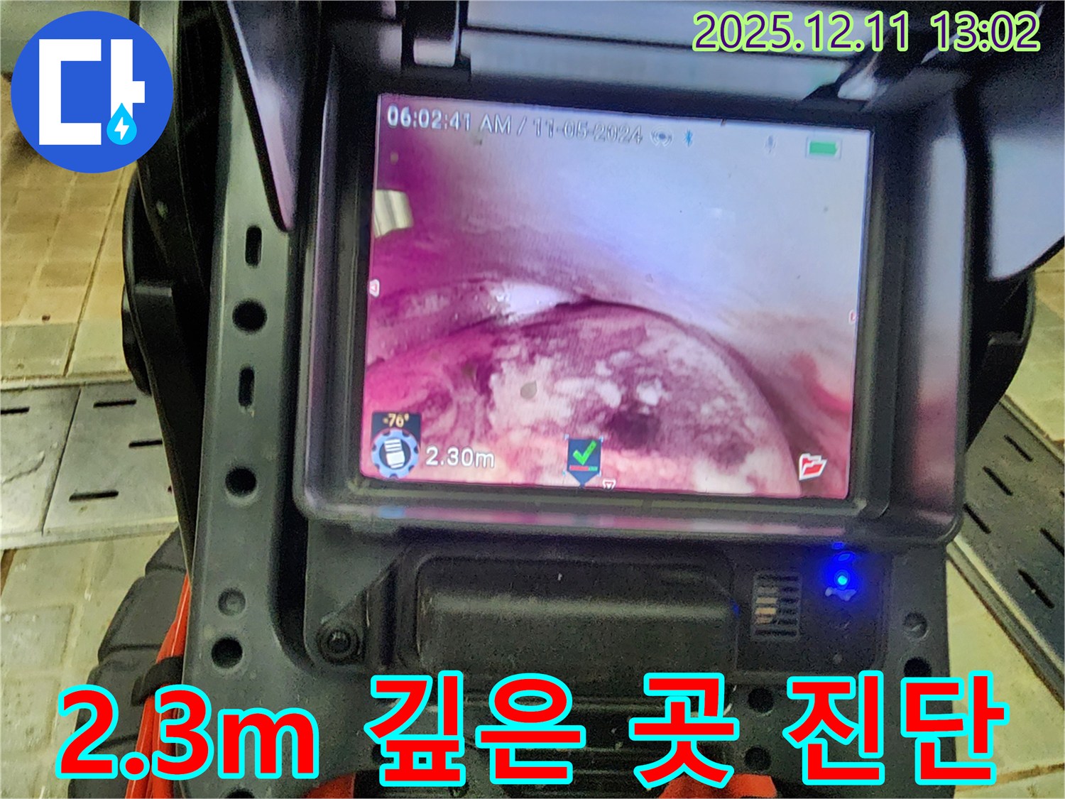 최신 배관 내시경 장비로 2.3m 깊은 곳까지 꼼꼼하게 진단 - 작은 누수도 놓치지 않습니다.