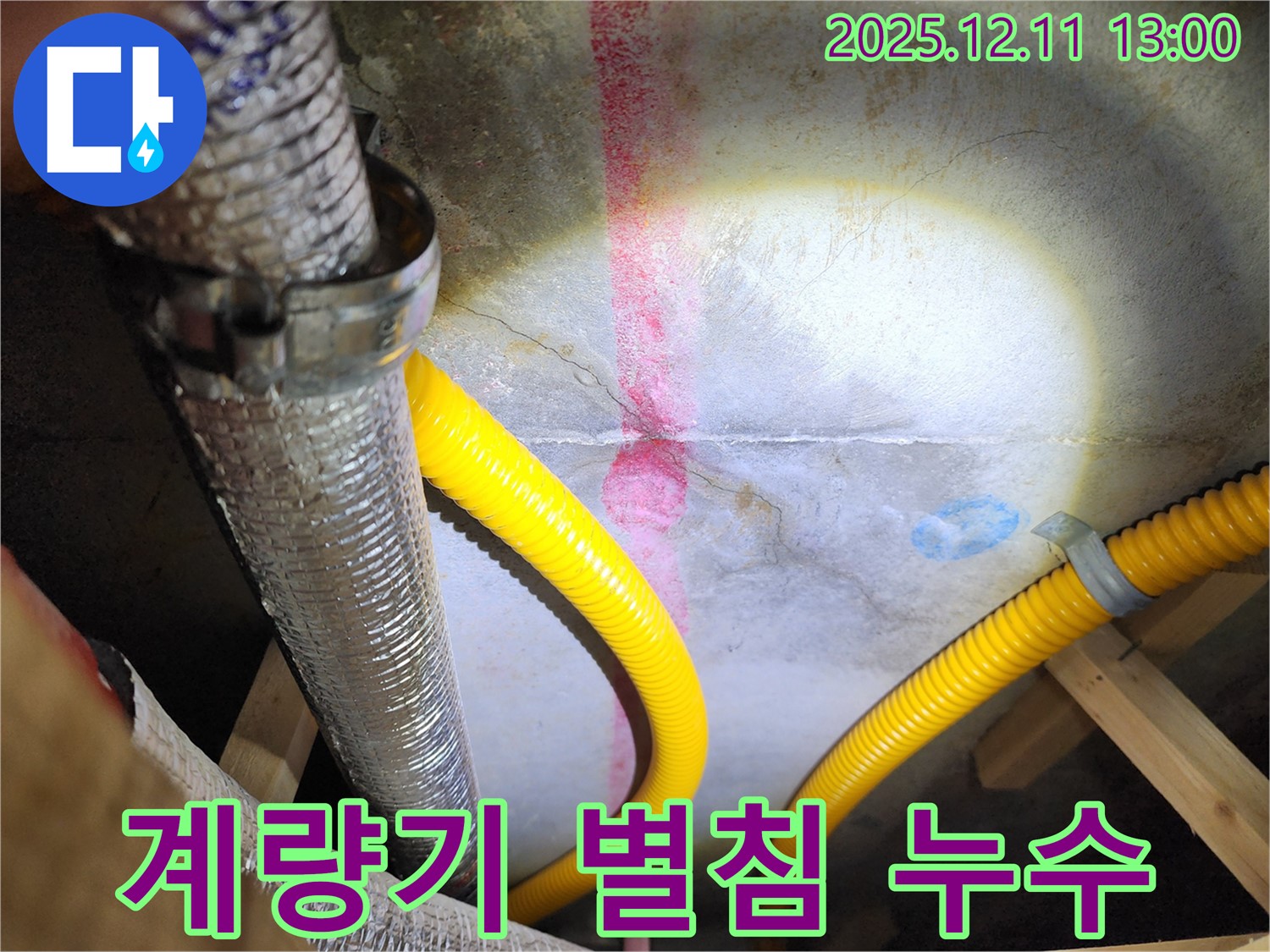 포천 영중 누수 - 수도 계량기 별침이 돈다면? 숨겨진 누수를 의심하고 점검하세요!