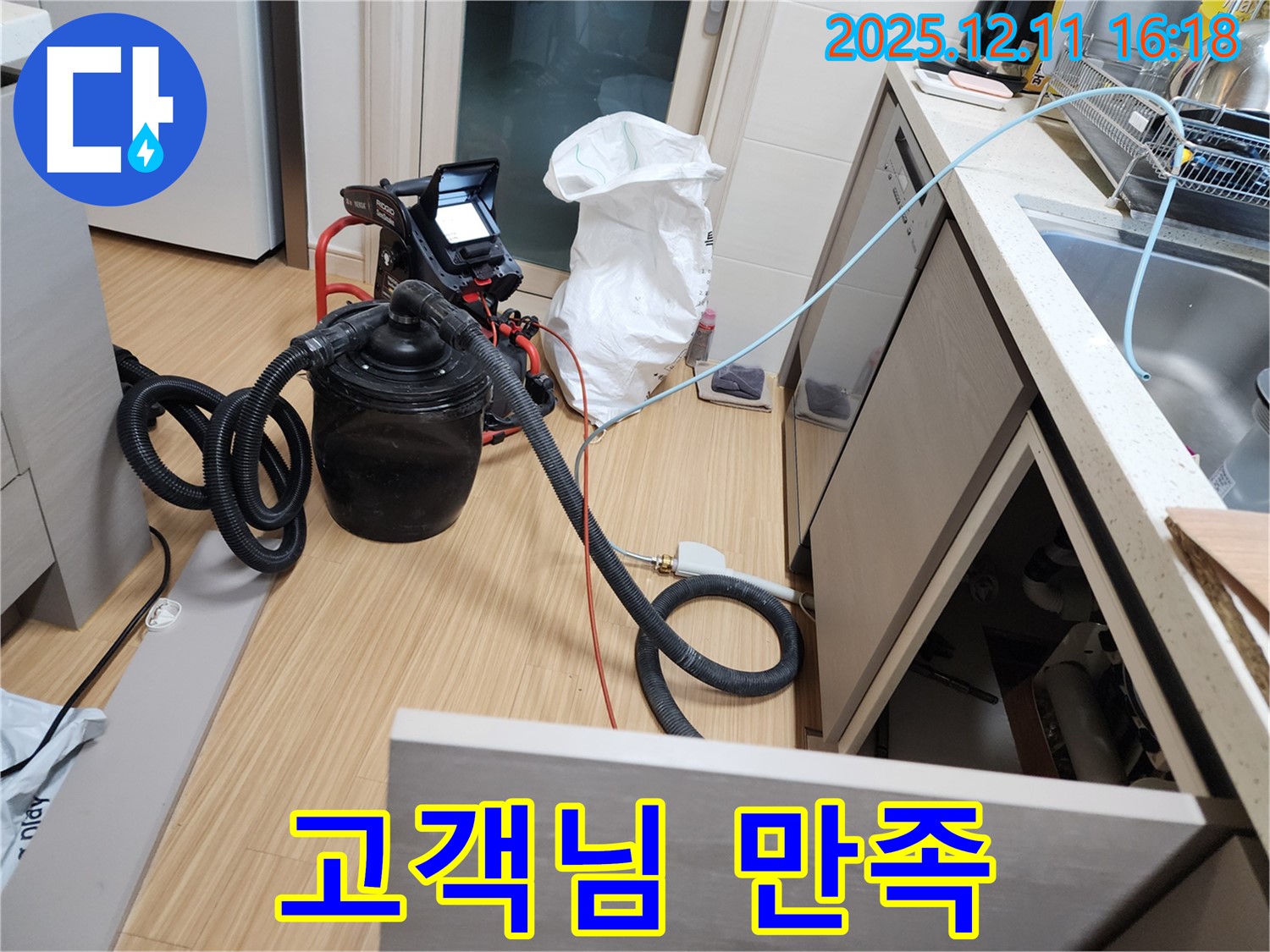 누수 문제 완벽 해결 - 고객님의 만족이 저희의 가장 큰 보람입니다.
