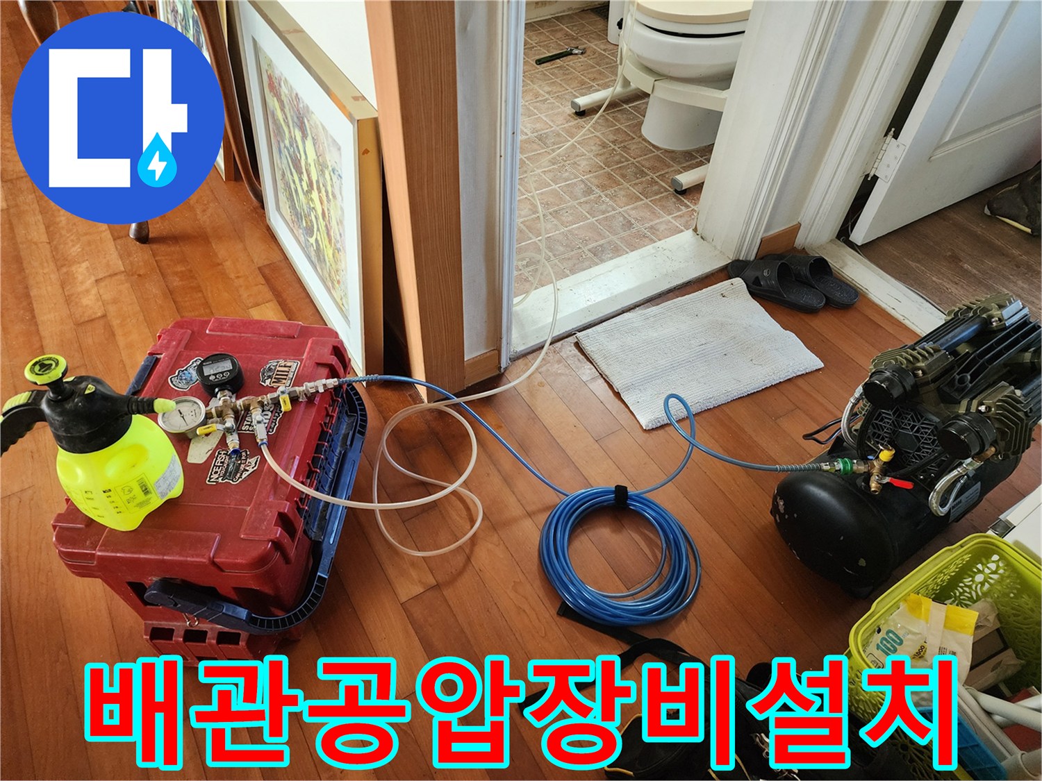 누수 여부를 판단하기 위해 배관에 공압 테스트기를 연결해 둔 상태입니다.