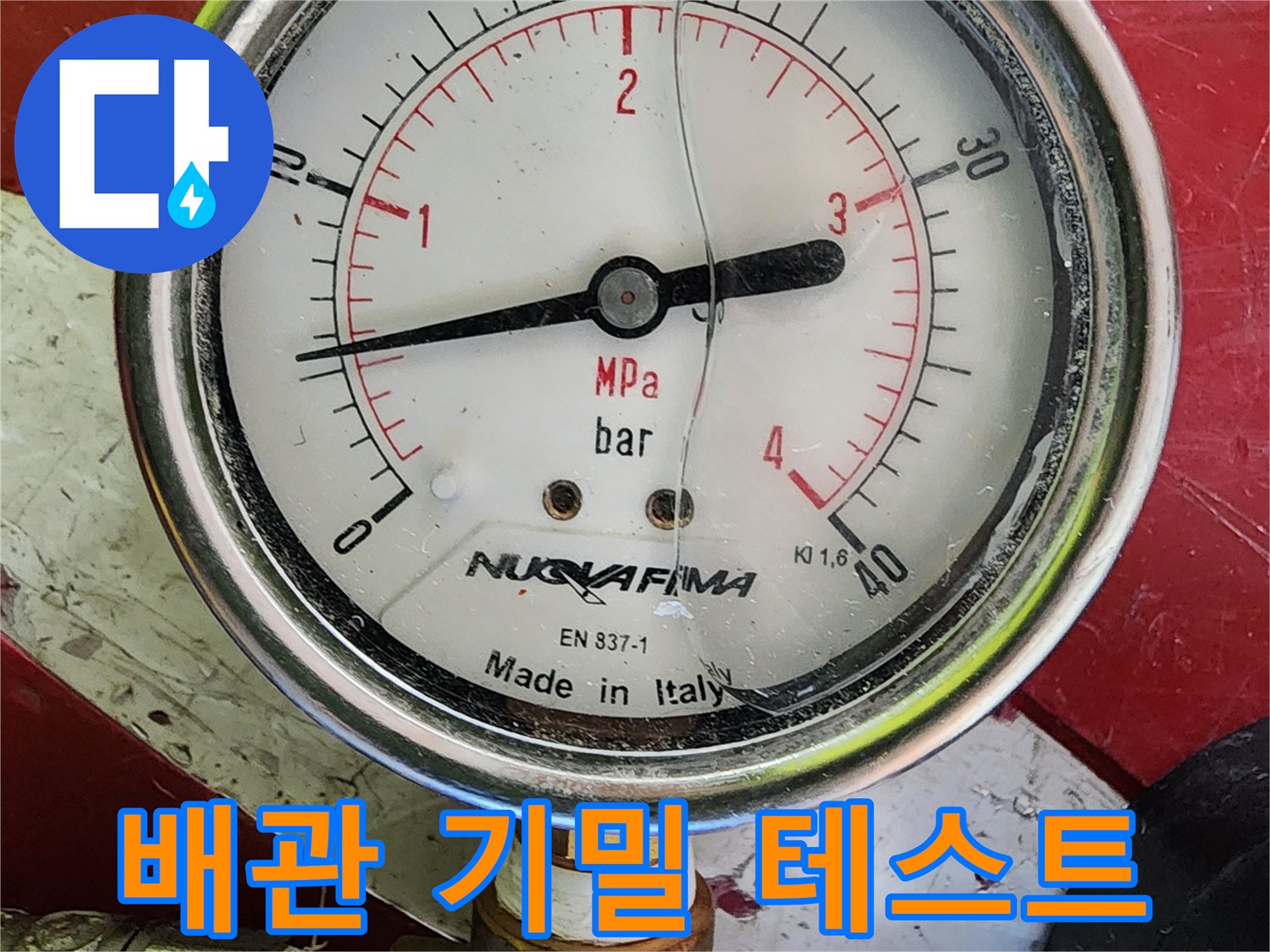 배관의 누수 여부를 판단하기 위해 설치된 압력 게이지