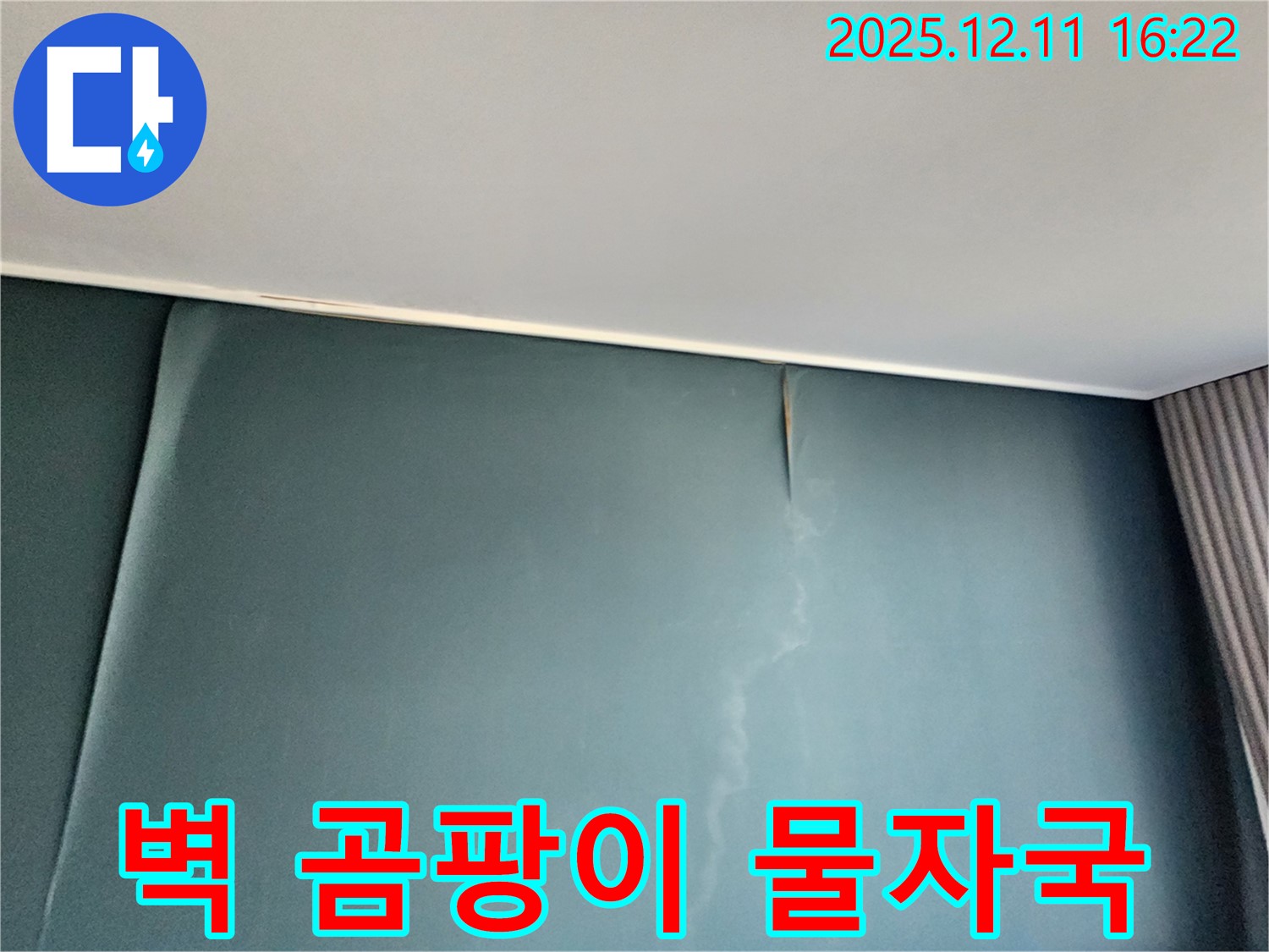 벽에 곰팡이와 물 자국 - 누수로 인해 곰팡이가 발생하고 물 자국이 생긴 모습입니다 - 건강에 해로울 수 있습니다.