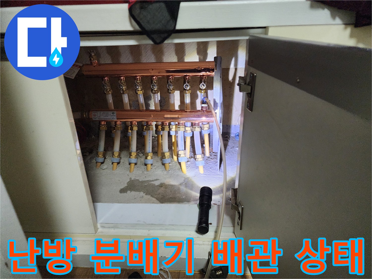 분배기 하단에 연결된 다수의 난방 배관과 연결 부위 상세