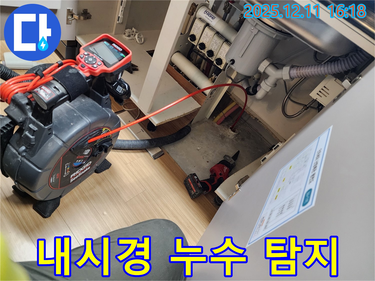 싱크대 누수 탐지를 위해 내시경 카메라를 사용하는 모습 - 좁은 공간도 문제없어요.