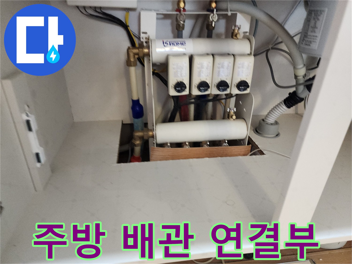싱크대 하단 분배기와 급수 배관의 상세 모습