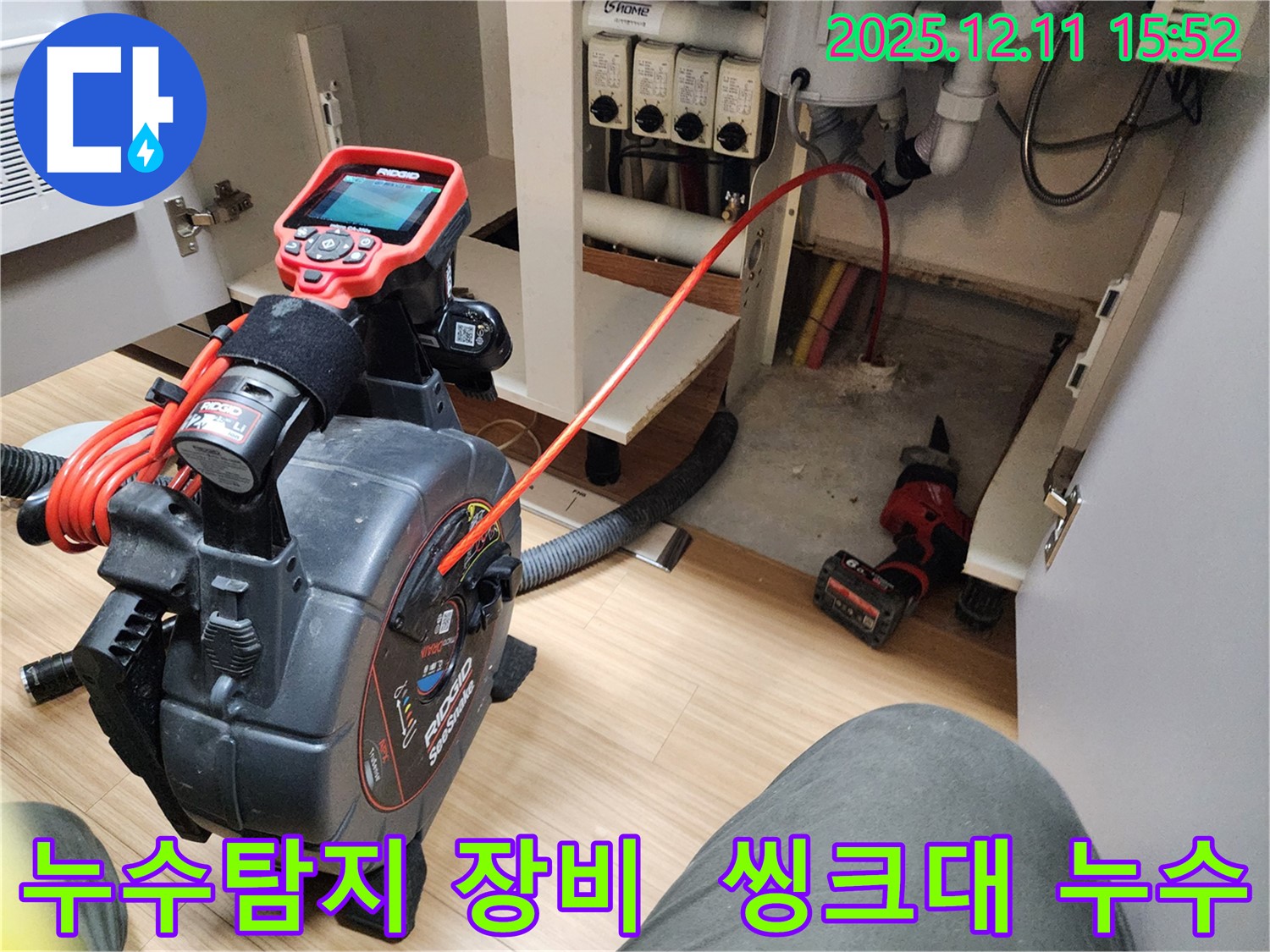 씽크대 아래 누수탐지를 위해 전문 장비를 사용하는 모습 - 포천시 영중면 누수탐지