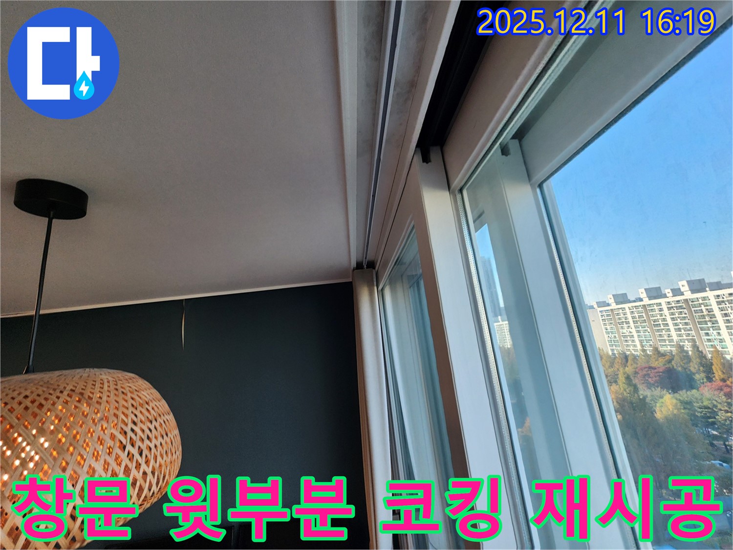 영중면 남궁리 창문 윗부분 코킹 - 손상된 코킹 제거 후 재시공