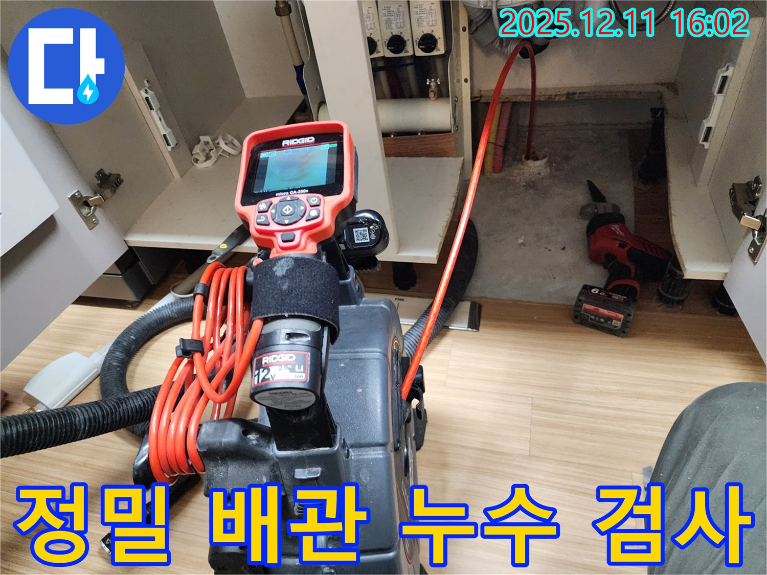 영중면 남궁리에서 정밀 배관 누수 검사를 진행 중입니다 - 첨단 장비를 사용하여 누수 위치를 정확하게 찾아냅니다.