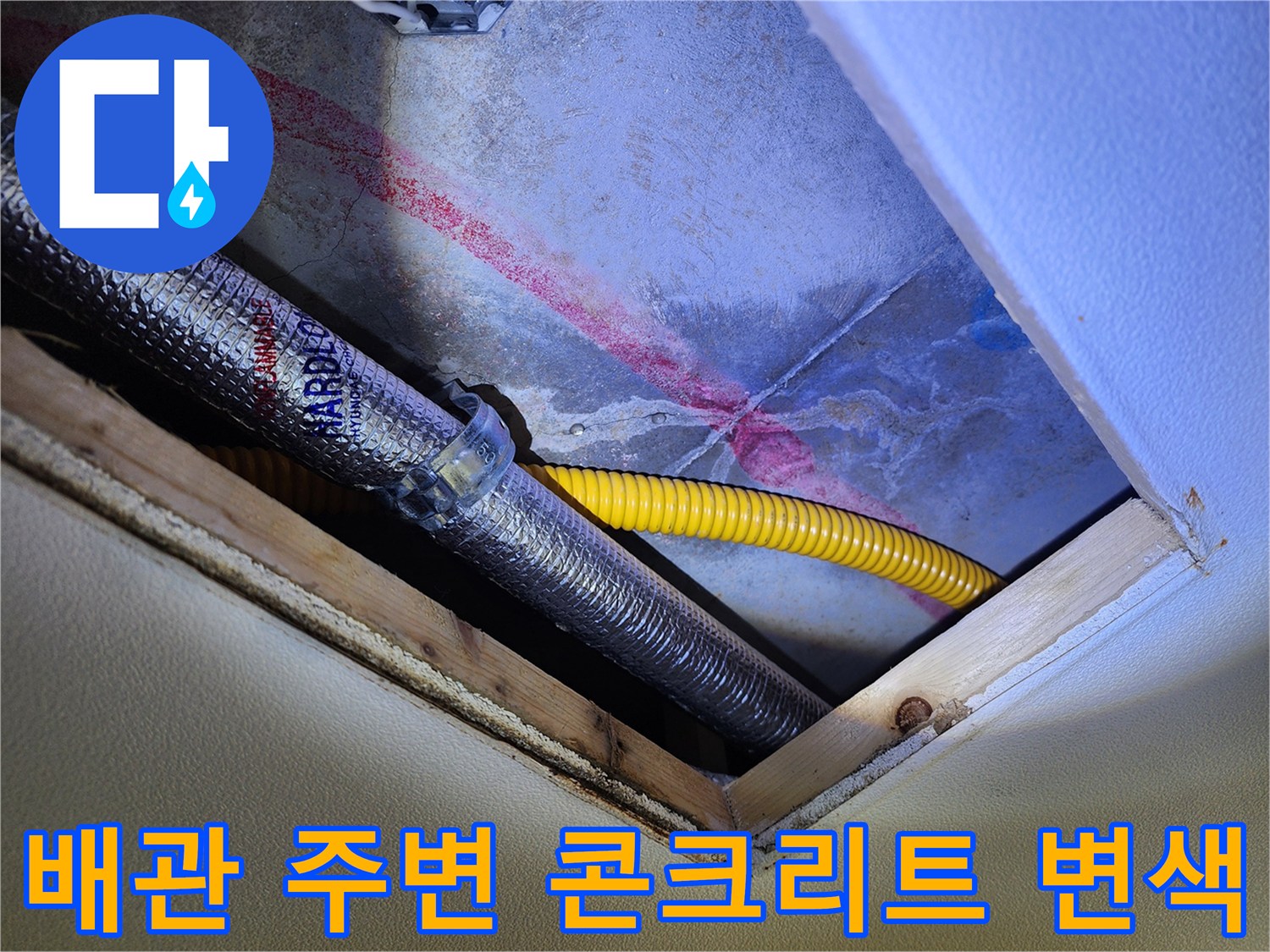 은색 보온재 배관과 노란색 관로 뒤쪽의 젖은 듯한 벽면