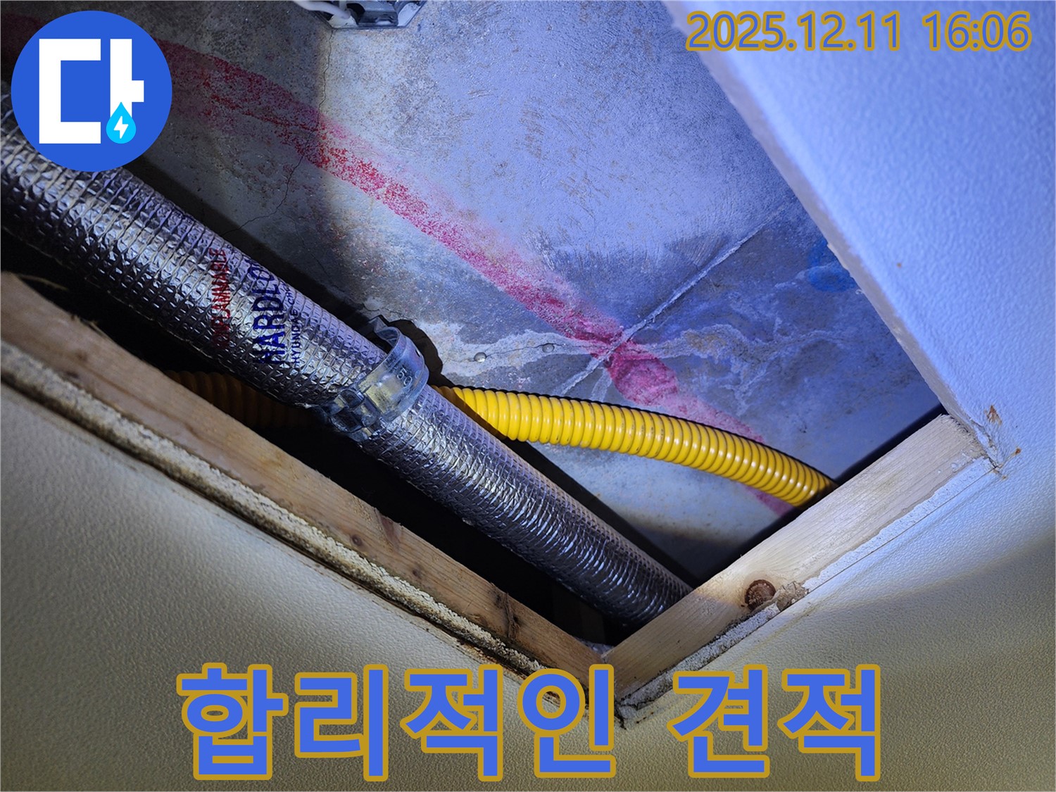 포천 영중면 누수 - 합리적인 견적으로 고객 부담 최소화