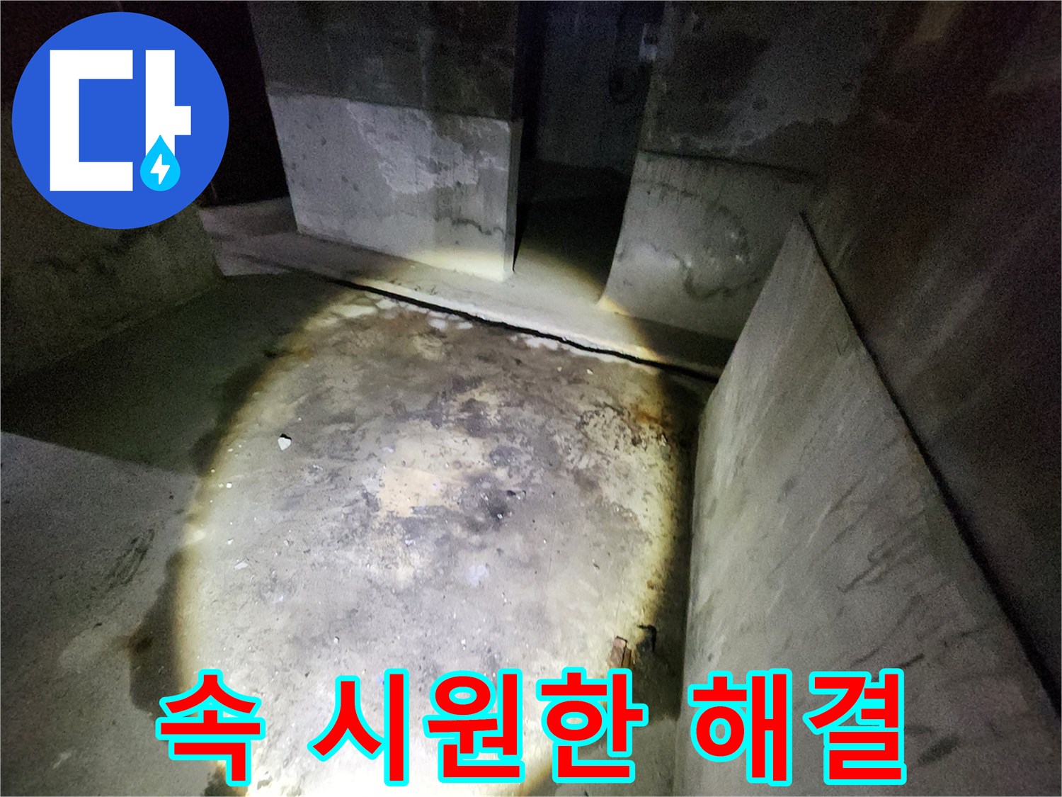 보문동 아남아파트 누수 현장에서 공압 검사를 통해 누수를 속 시원하게 해결한 모습입니다.