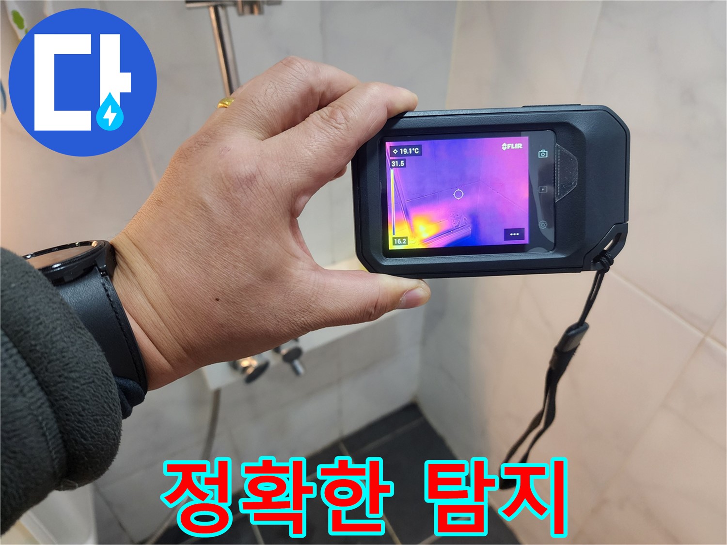 성북구 보문동 아남아파트 누수 - 정확한 누수 탐지를 통한 문제 해결
