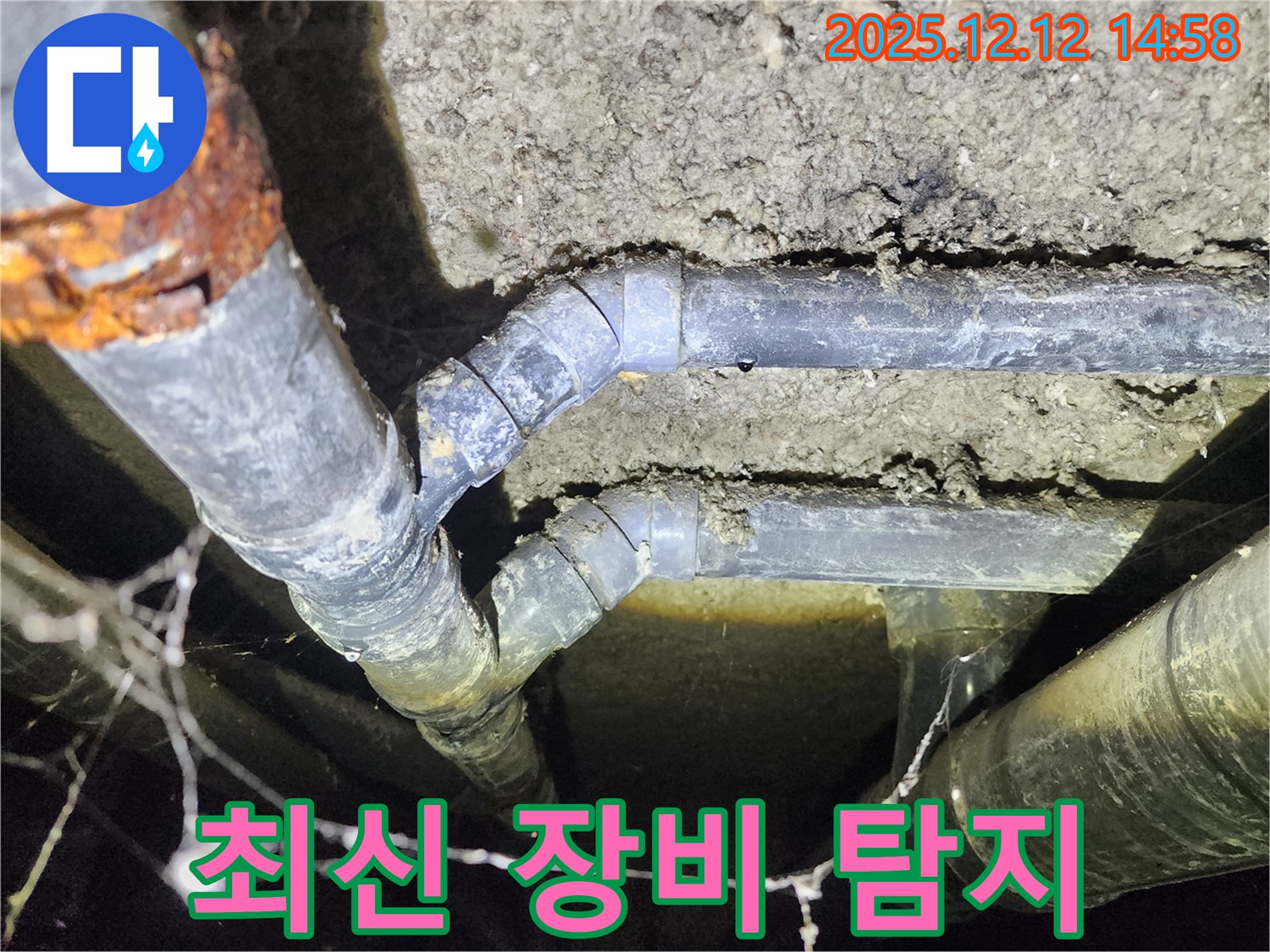 성북구 보문동 아남아파트 누수 - 최신 누수 탐지 장비를 사용하여 정확하게 누수 지점을 찾아냅니다.