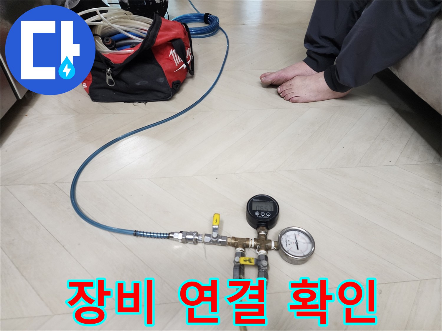 온수배관 누수 탐지를 위한 장비 연결 확인 - 안전하고 정확한 작업