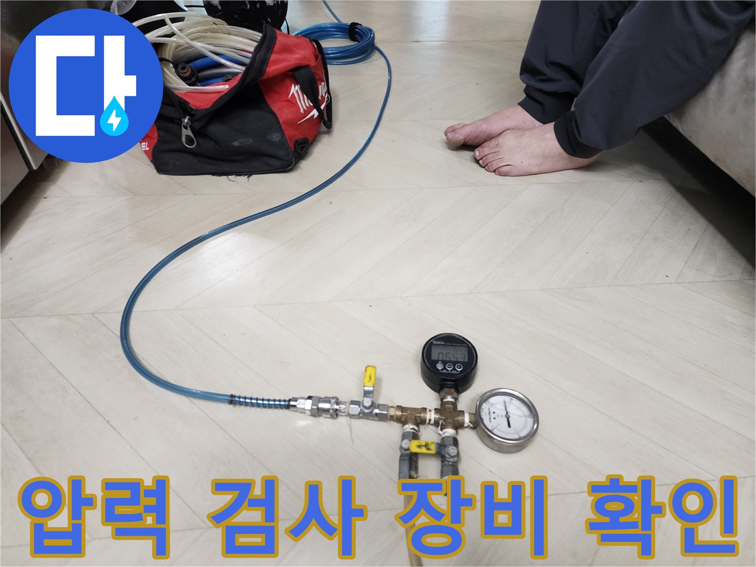 온수배관 누수 확인을 위한 압력 검사 - 숙련된 기술자의 꼼꼼한 작업