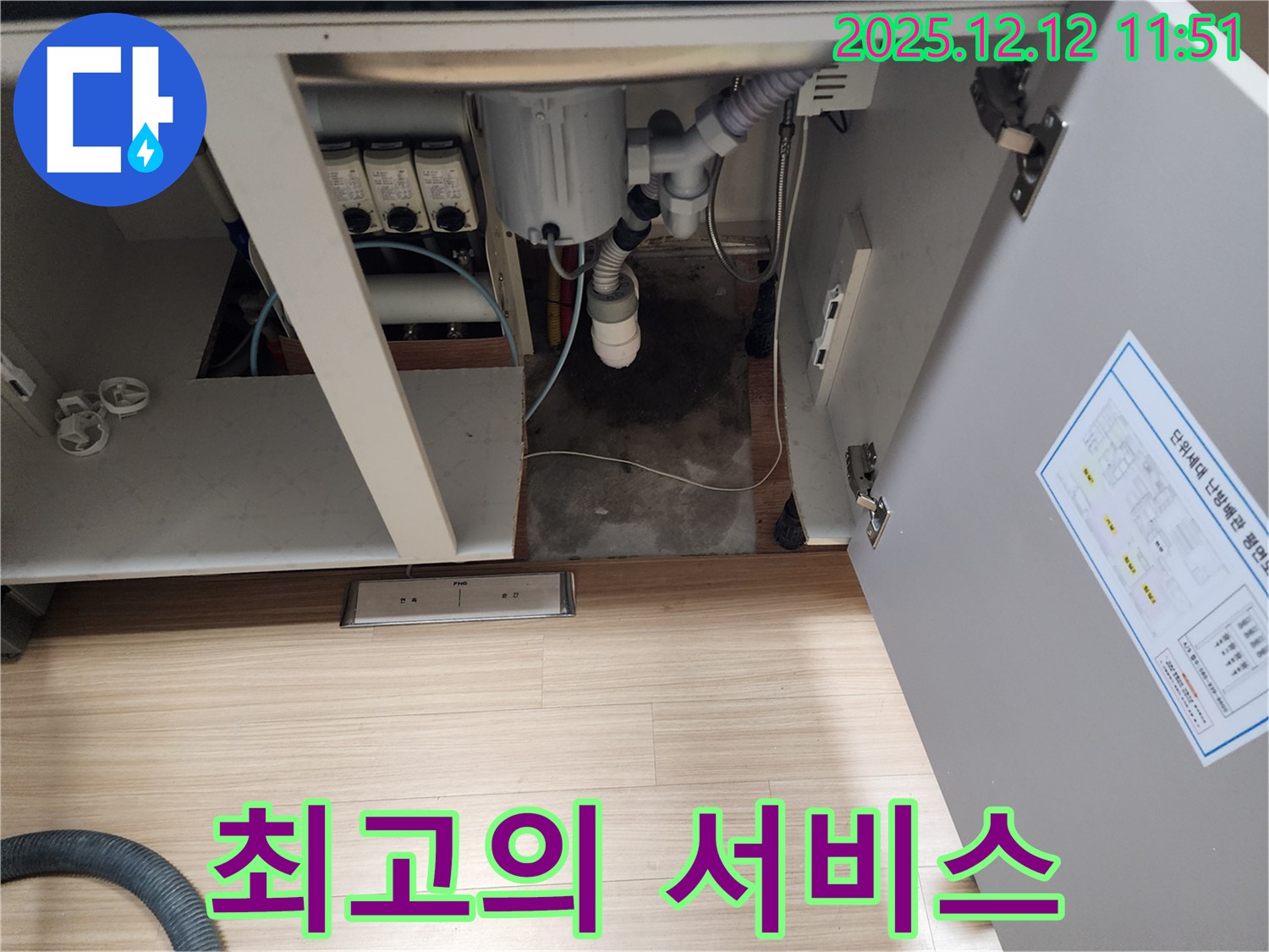 최고의 서비스 - 누수 문제 해결을 위해 최선을 다하며, 고객님께 최고의 서비스를 제공합니다.