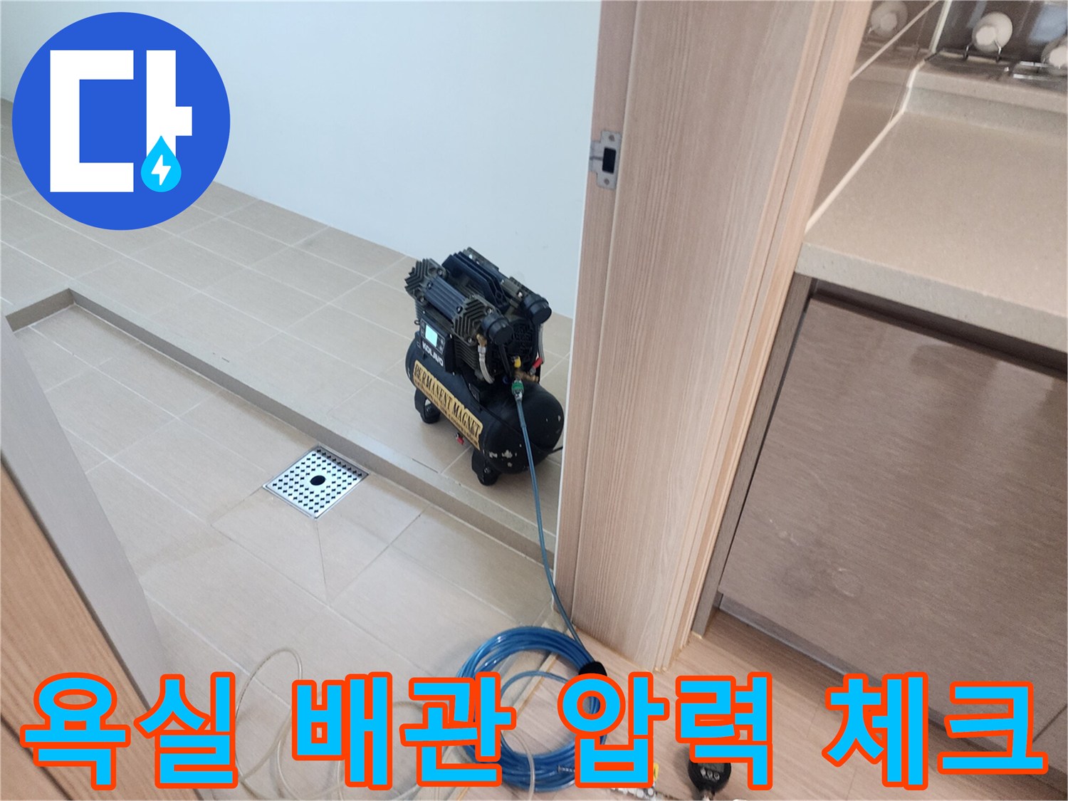 배수구 근처에서 진행 중인 공압 테스트 장비 세팅