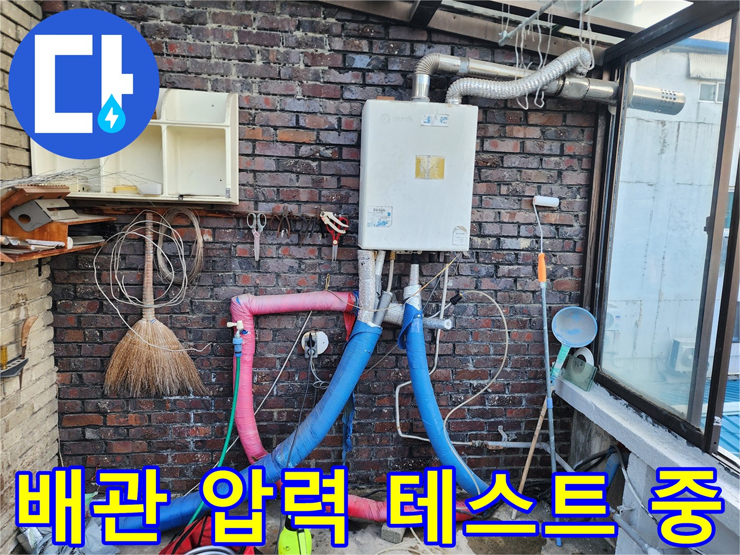 가스 주입 호스가 설치된-벽면 배관 점검 현장