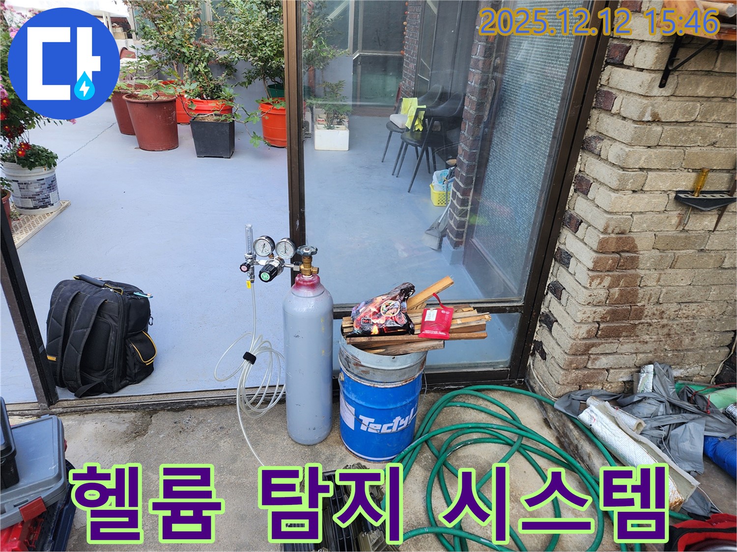 경기도 포천시 영북면 산정리 누수탐지 - 첨단 헬륨 가스 탐지 시스템으로 완벽한 누수 해결